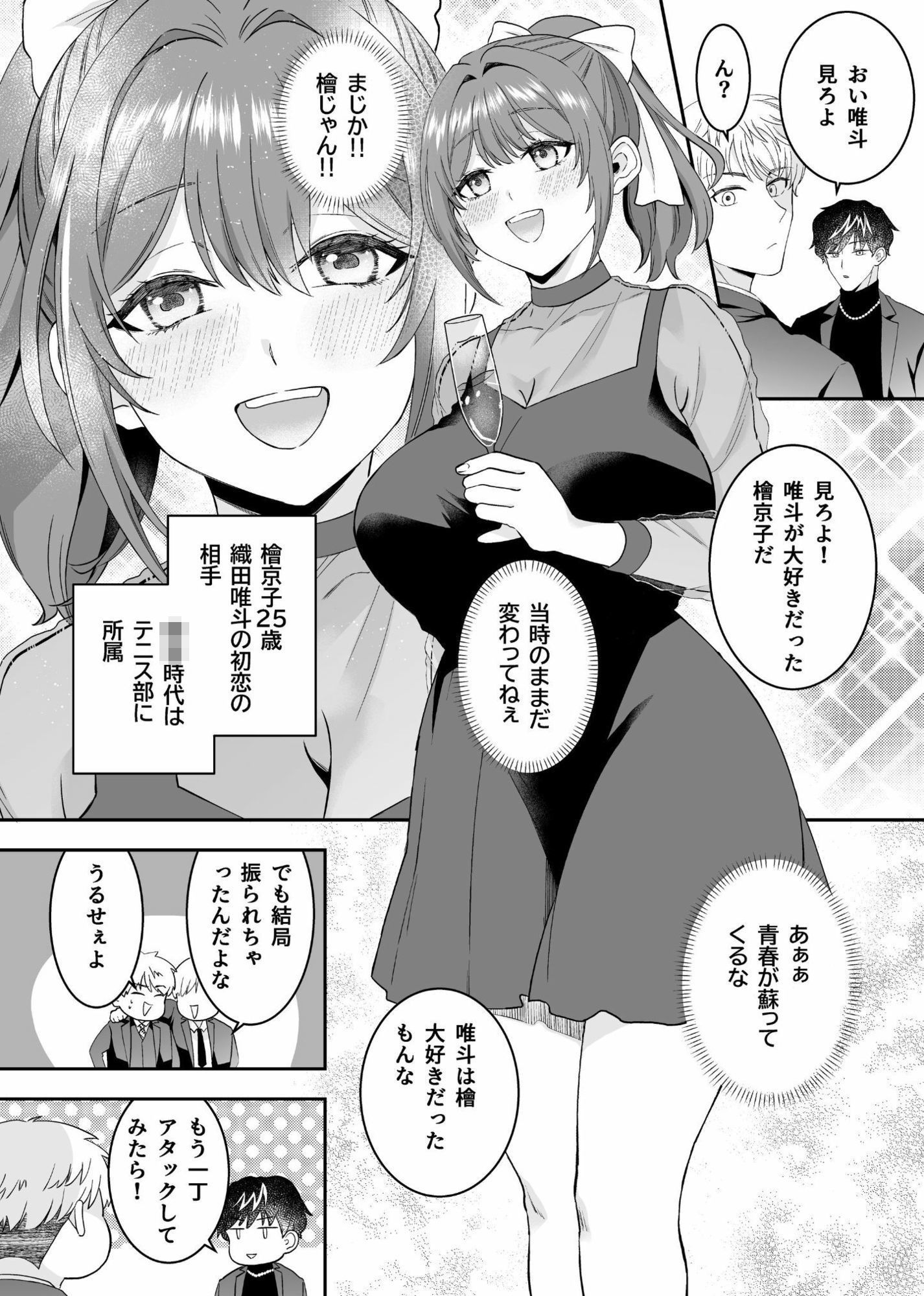 初恋のあの子はSM倶楽部の女王様だった サンプル画像1