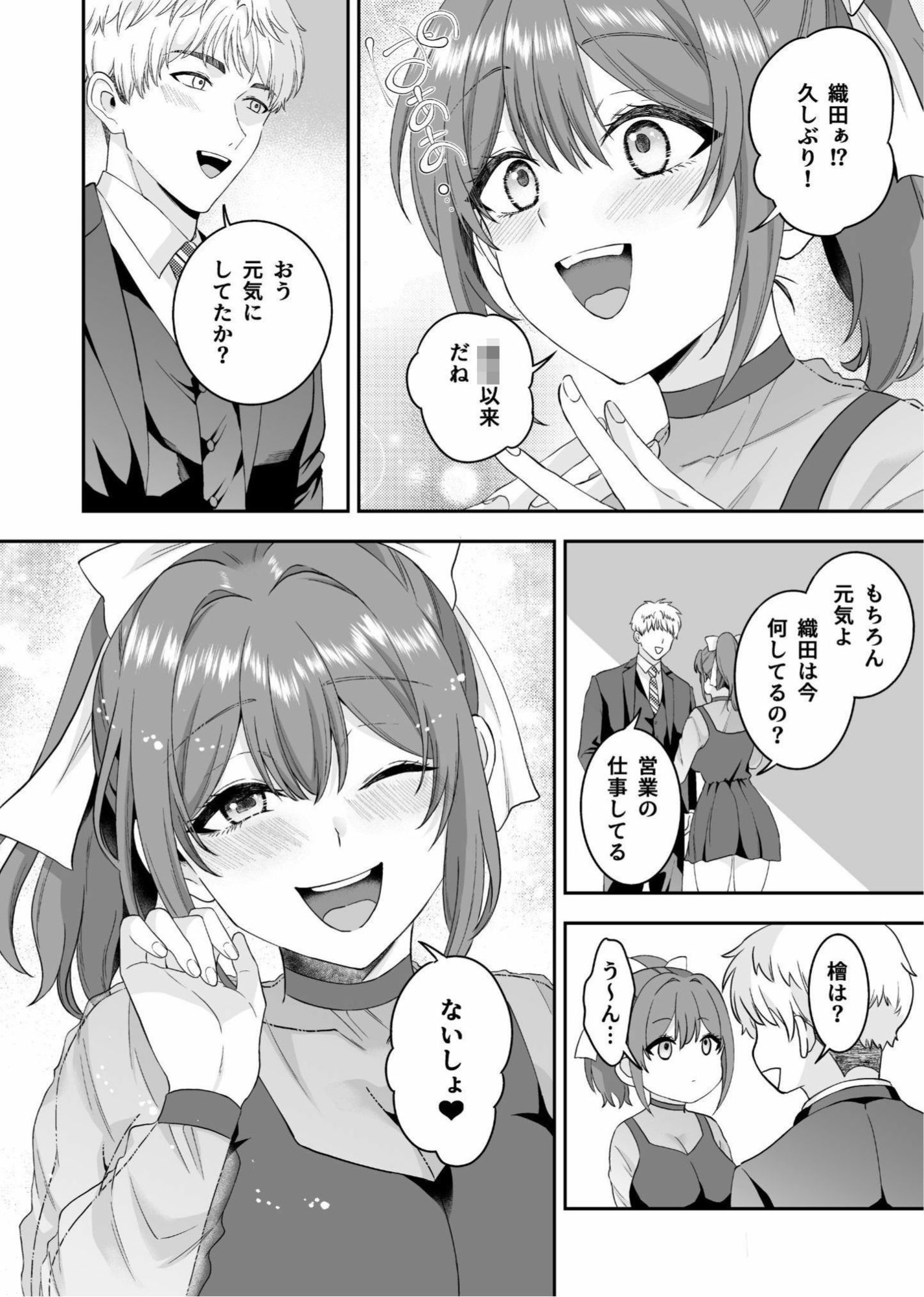 初恋のあの子はSM倶楽部の女王様だった サンプル画像2