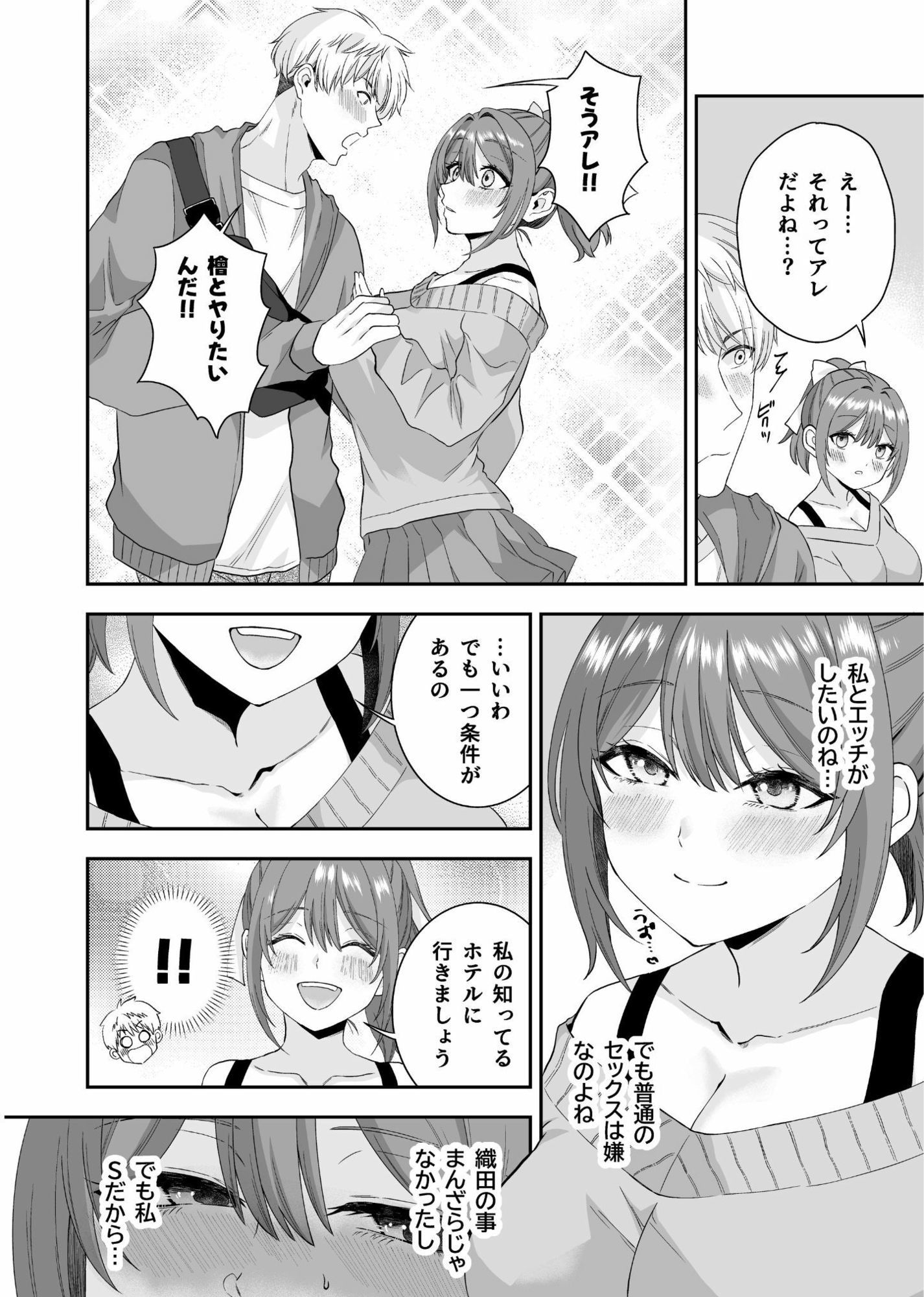 初恋のあの子はSM倶楽部の女王様だった サンプル画像5