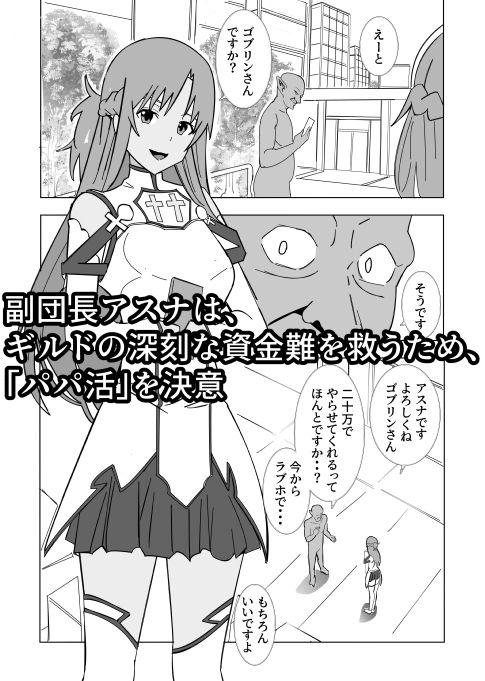 副団長のパパ活 サンプル画像1