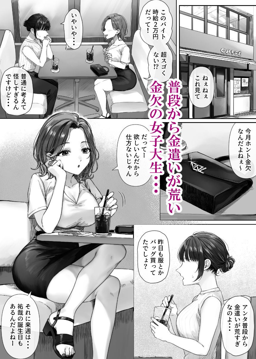 割のいいバイトなんて存在しない サンプル画像1