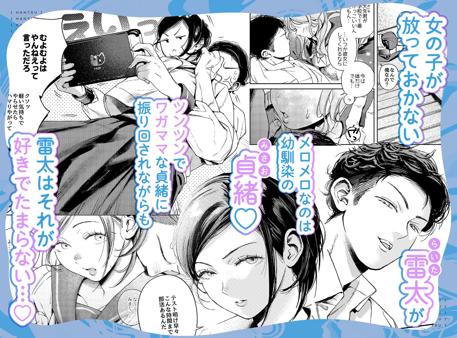 半通 -わがまま食べごろ幼馴染と初体験- サンプル画像1