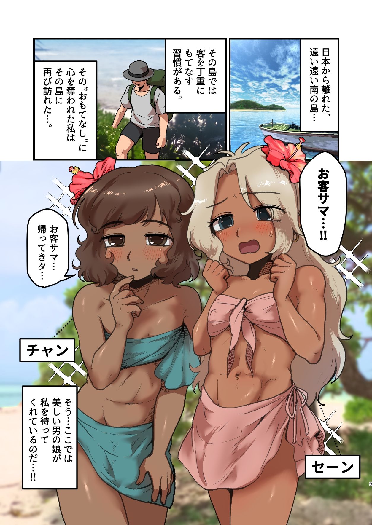 南の島の男の娘たちと 大人のおもちゃ（文明の利器）で遊ぼう？ サンプル画像1