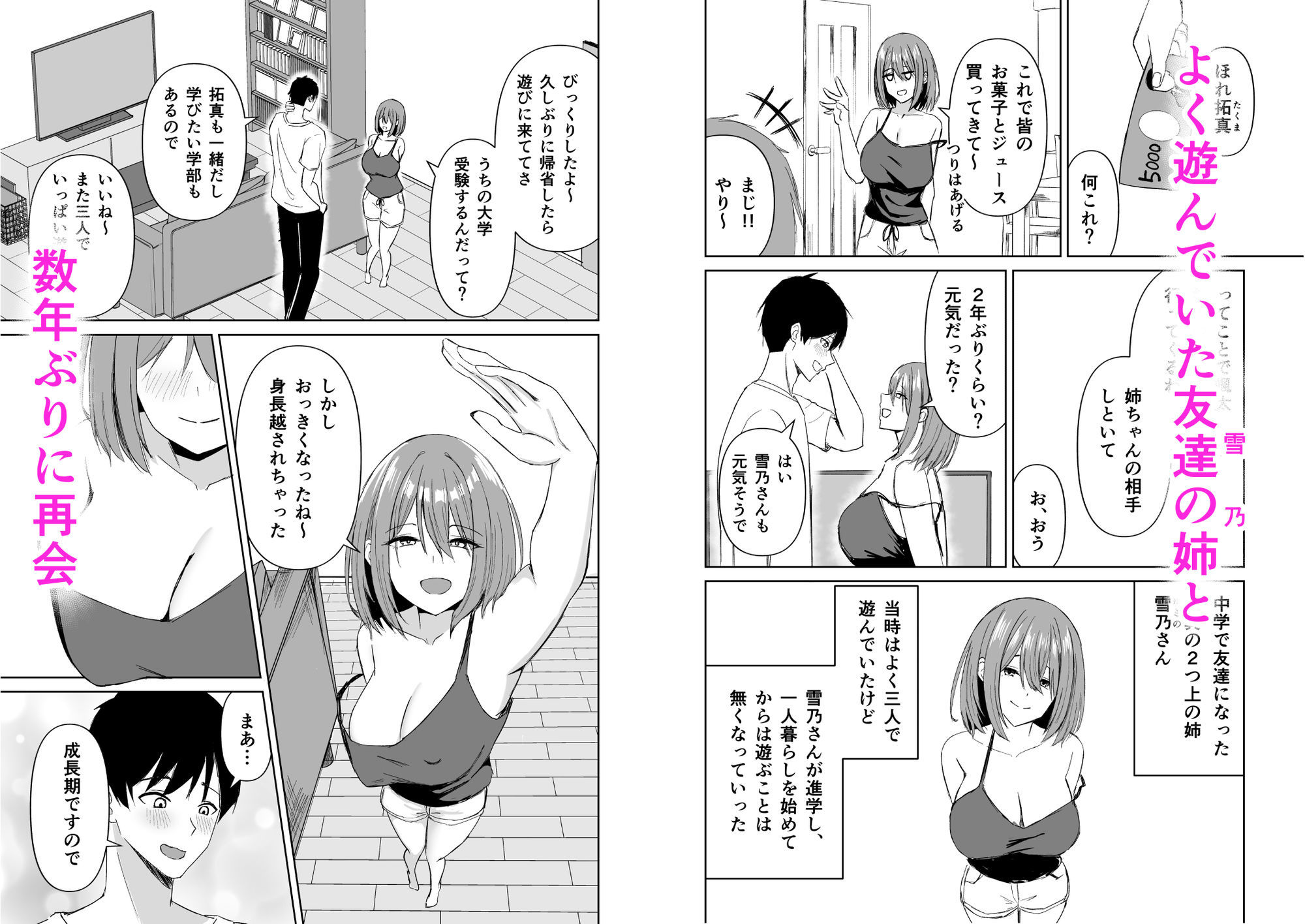 友達の姉とえっちな関係になる話 サンプル画像1