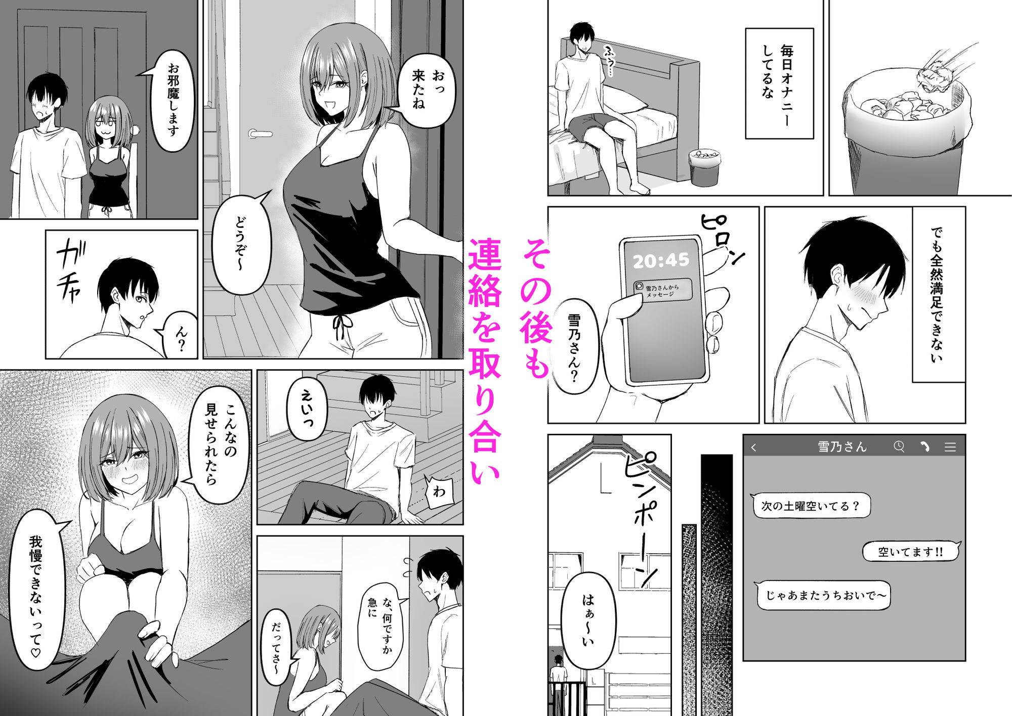 友達の姉とえっちな関係になる話 サンプル画像5