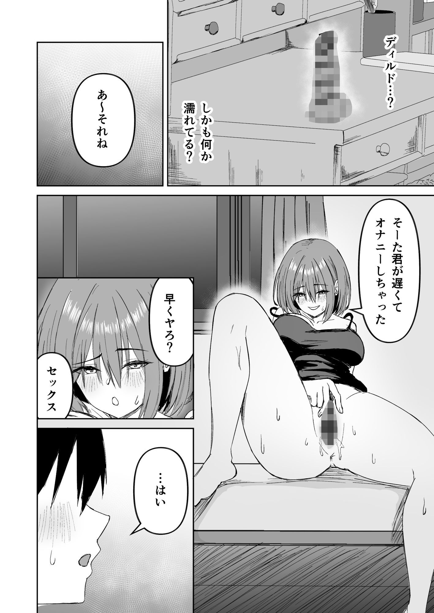 友達の姉とえっちな関係になる話 サンプル画像7