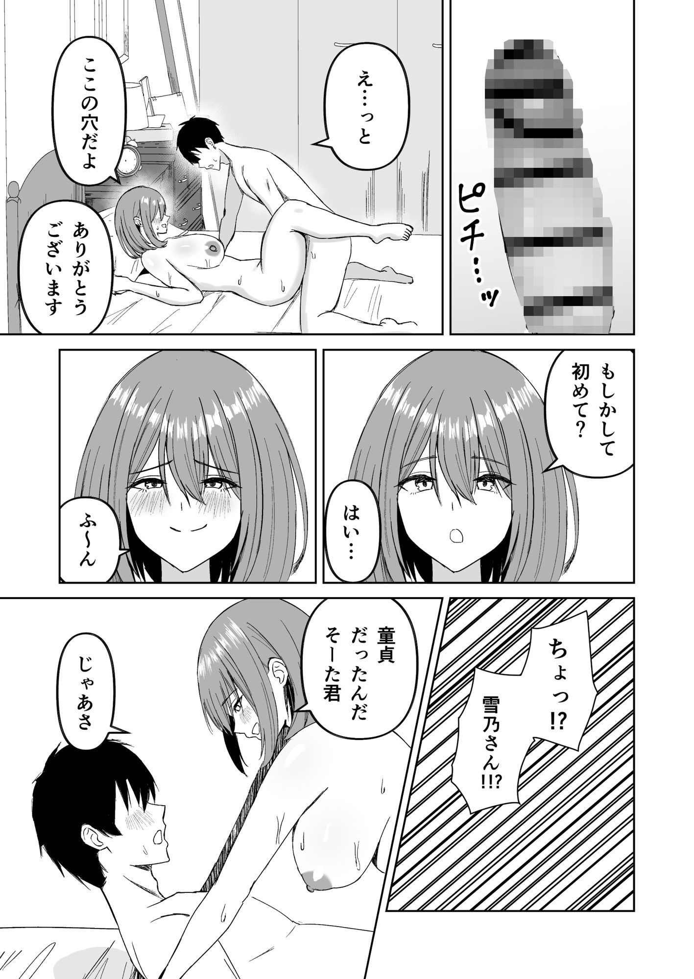 友達の姉とえっちな関係になる話 サンプル画像8