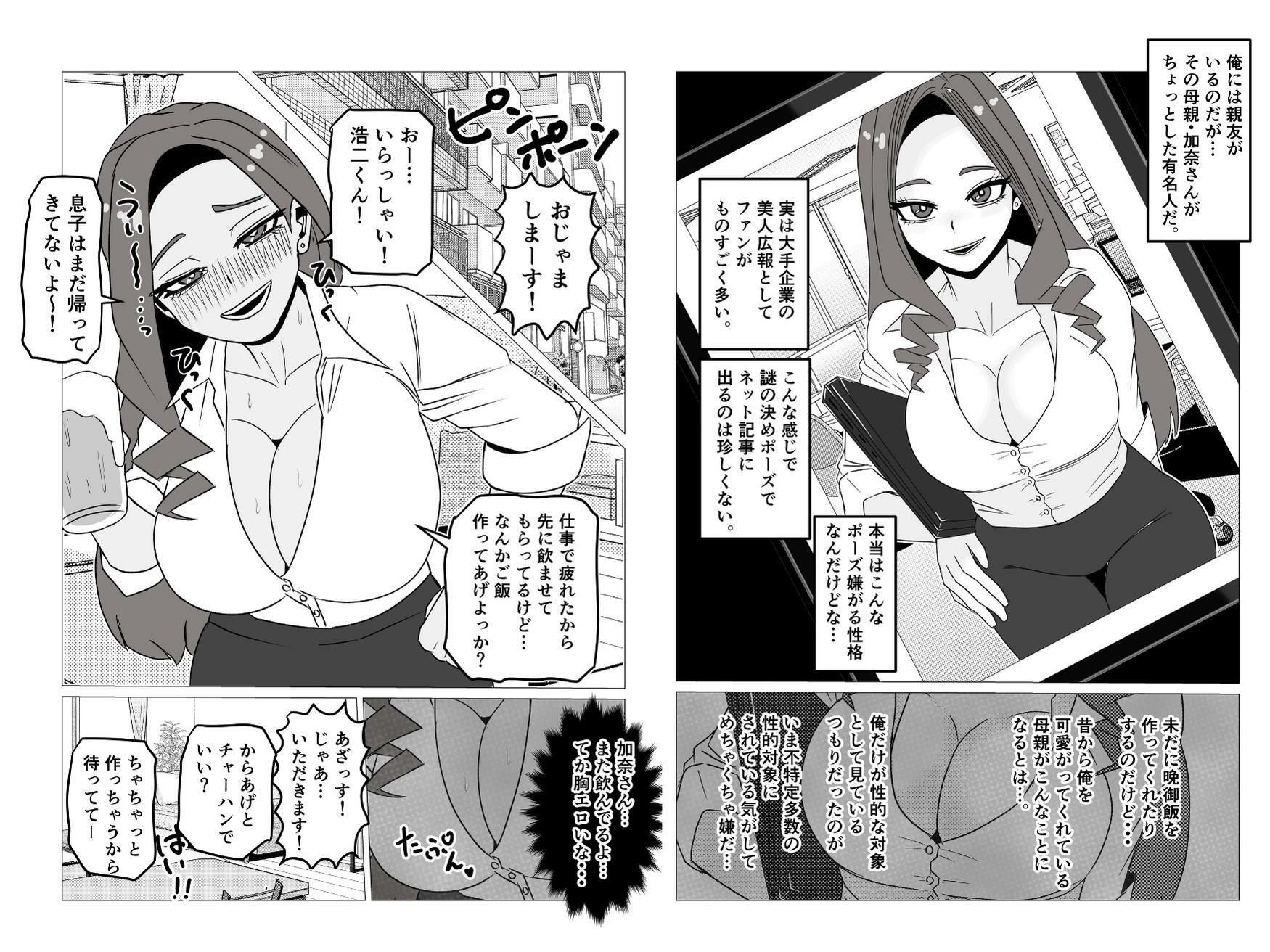 友達の母親と毎日交尾して孕ませた話〜頑張り屋で健気なシンママは俺の前だけドスケベメス堕ち〜 サンプル画像1