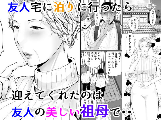 友達の祖母 サンプル画像1