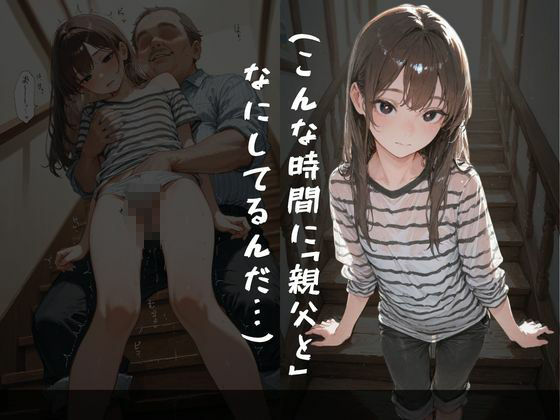 双子妹の淫声〜双子妹が夜中に親父と性行為しちゃってた サンプル画像3