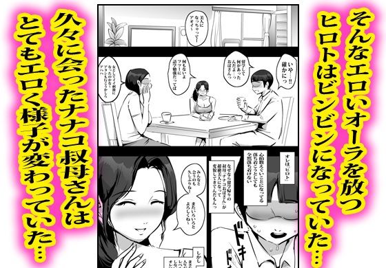 叔母さんにオナニーばれてそのまま筆おろしされて沼った。 サンプル画像1