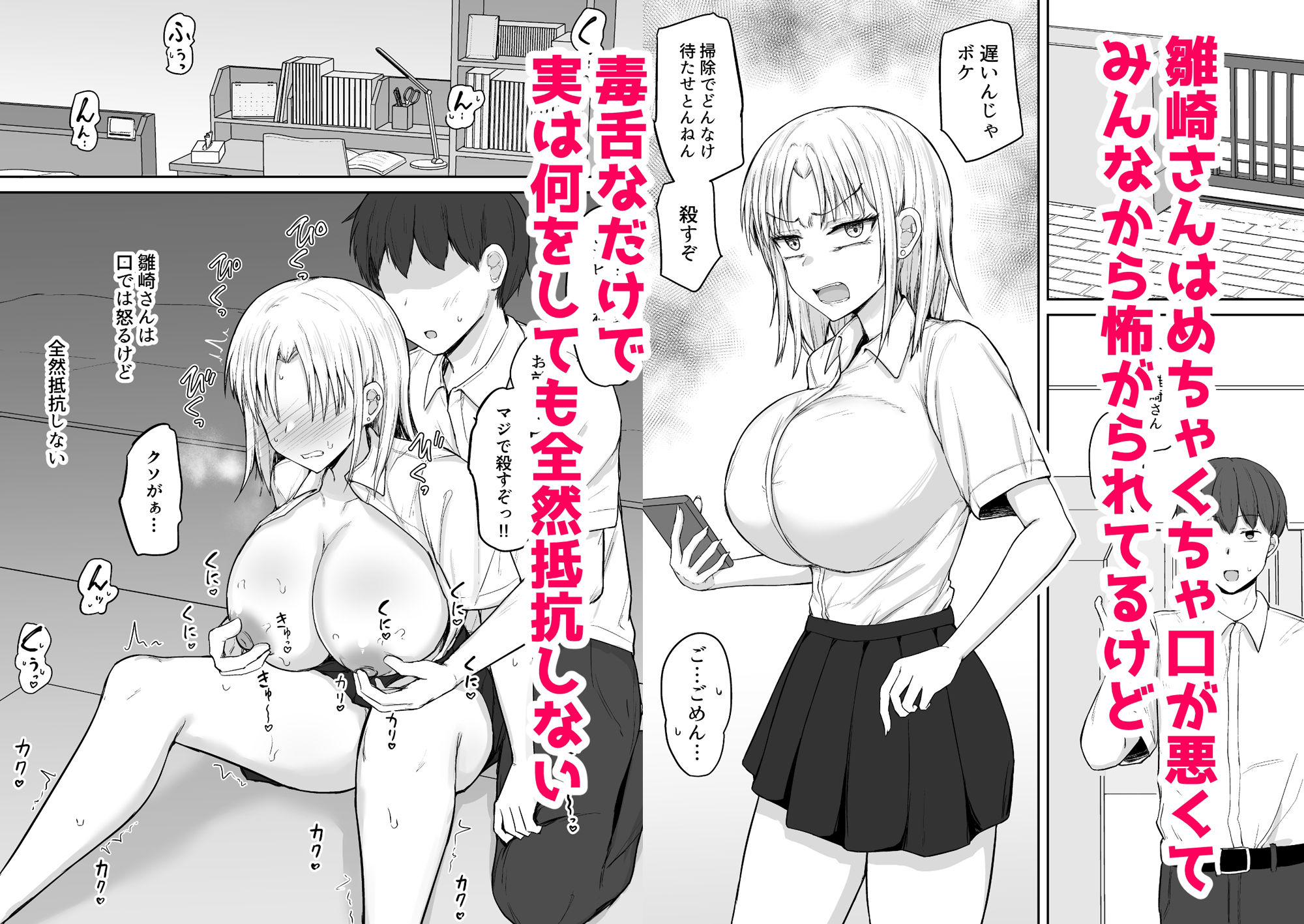 口が悪すぎて僕しか友達がいない関西弁ギャルと放課後マゾオナホ交尾する話 サンプル画像1