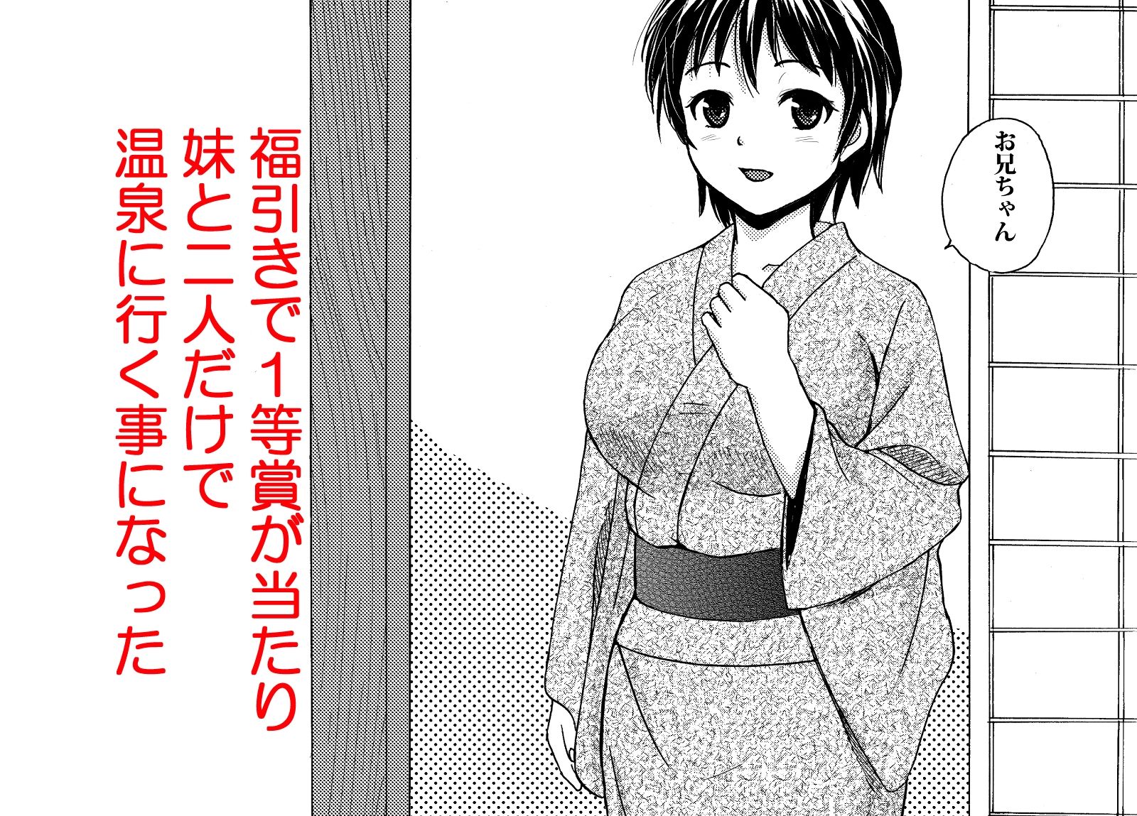 可愛い妹と温泉に行ったらヤルことはひとつっしょ サンプル画像1