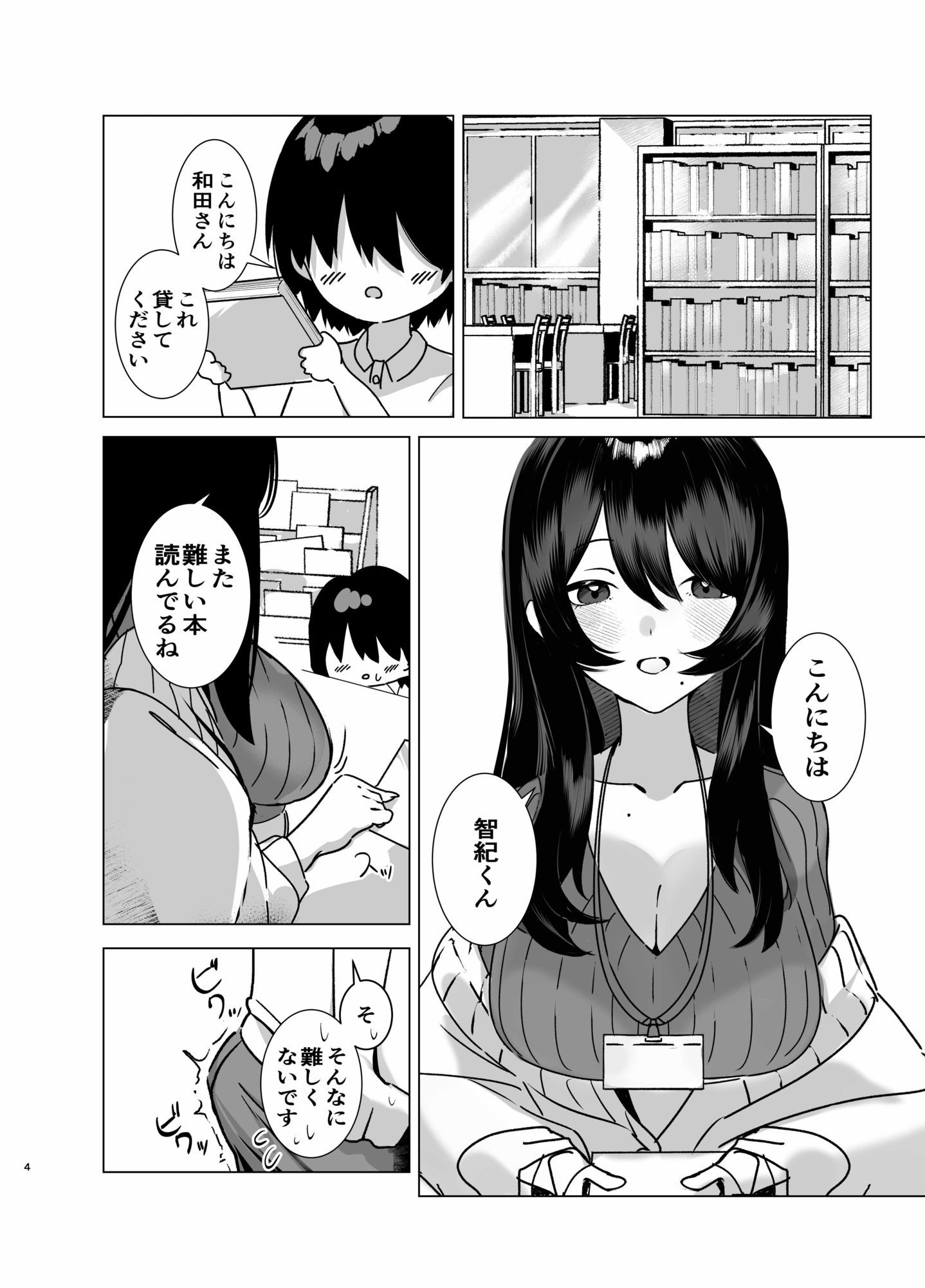 司書のお仕事 サンプル画像1