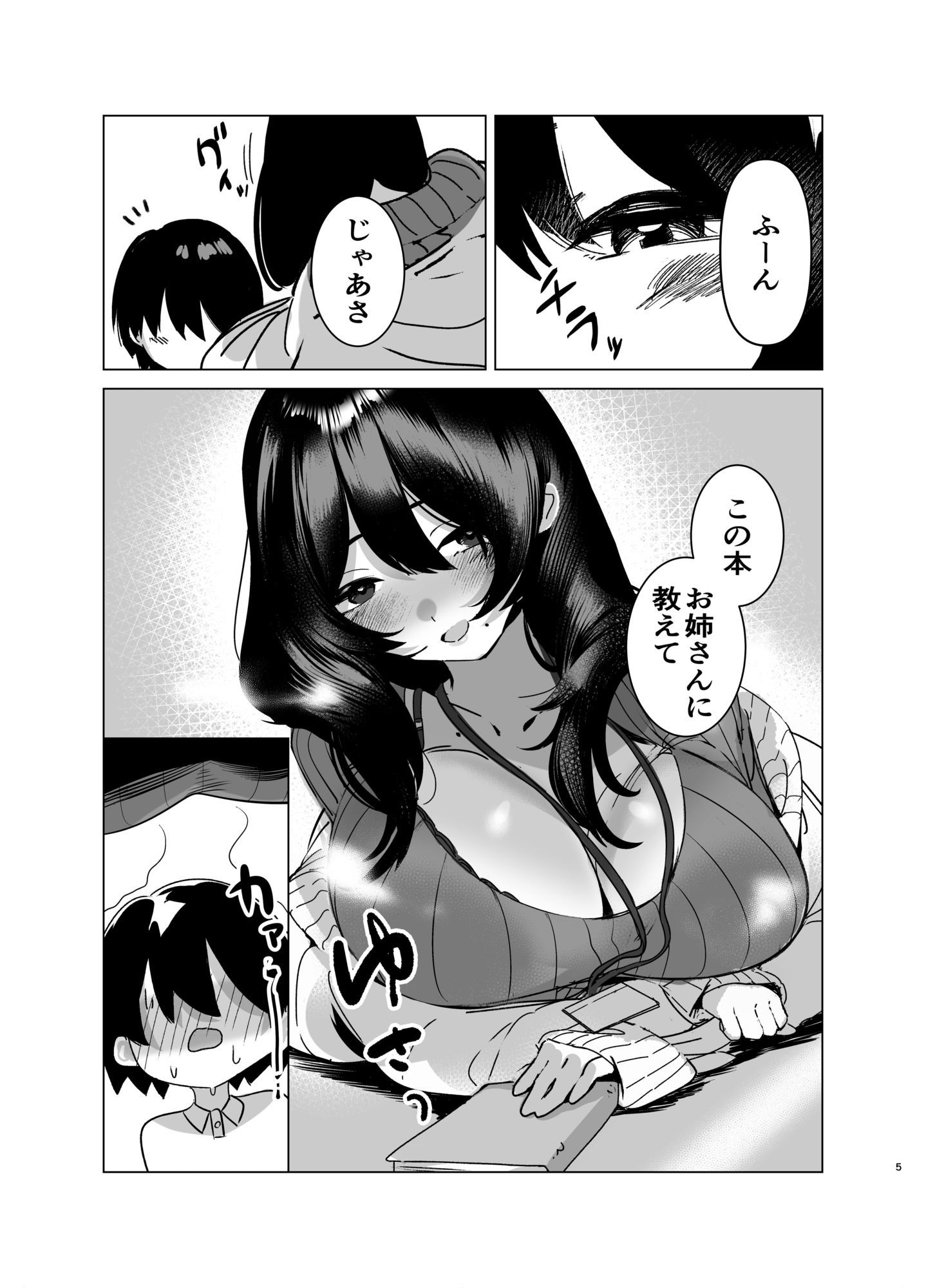 司書のお仕事 サンプル画像2