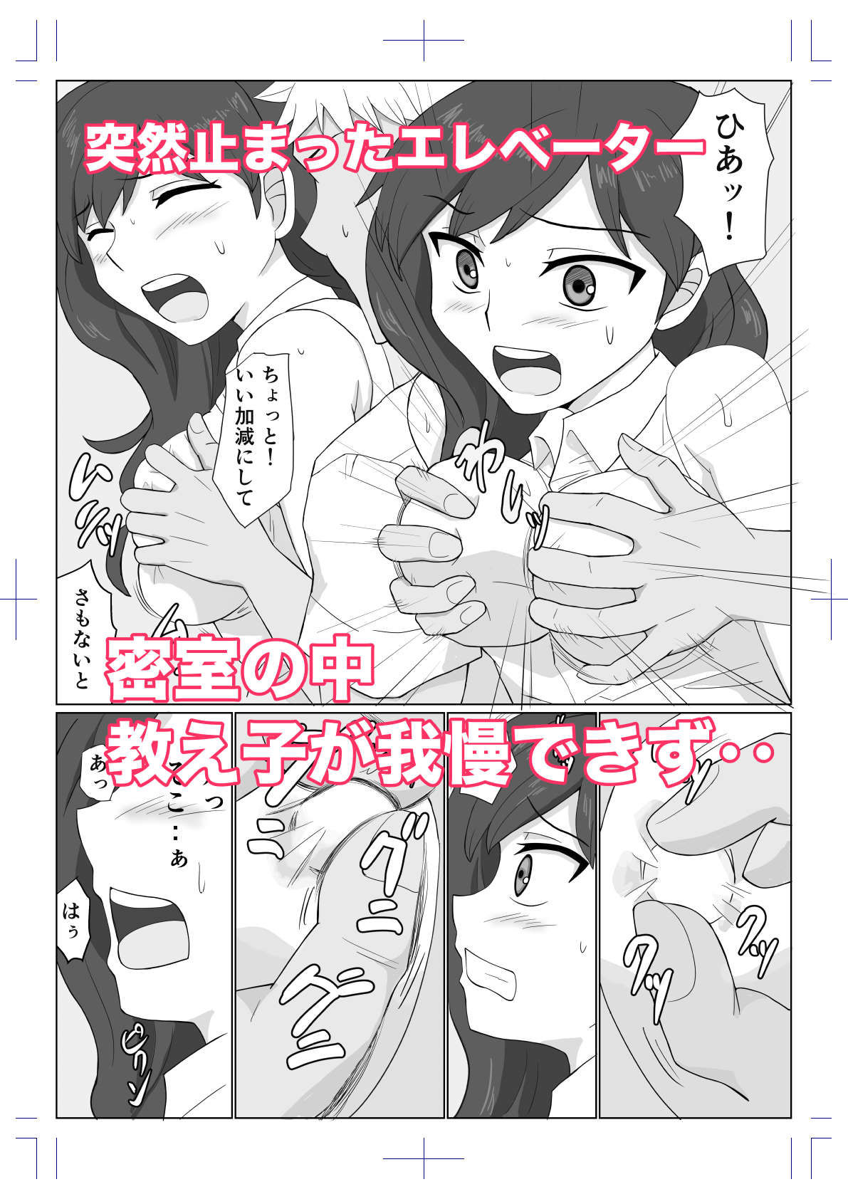 告白を断った教え子にエレベーターでハメられた人妻教師 サンプル画像1