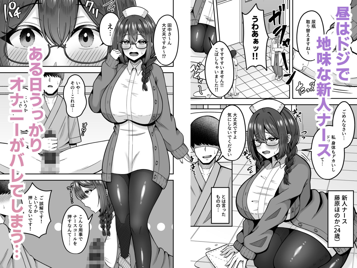 呼んだら必ず抜いてくれる地味系デカ女ナースさん サンプル画像1