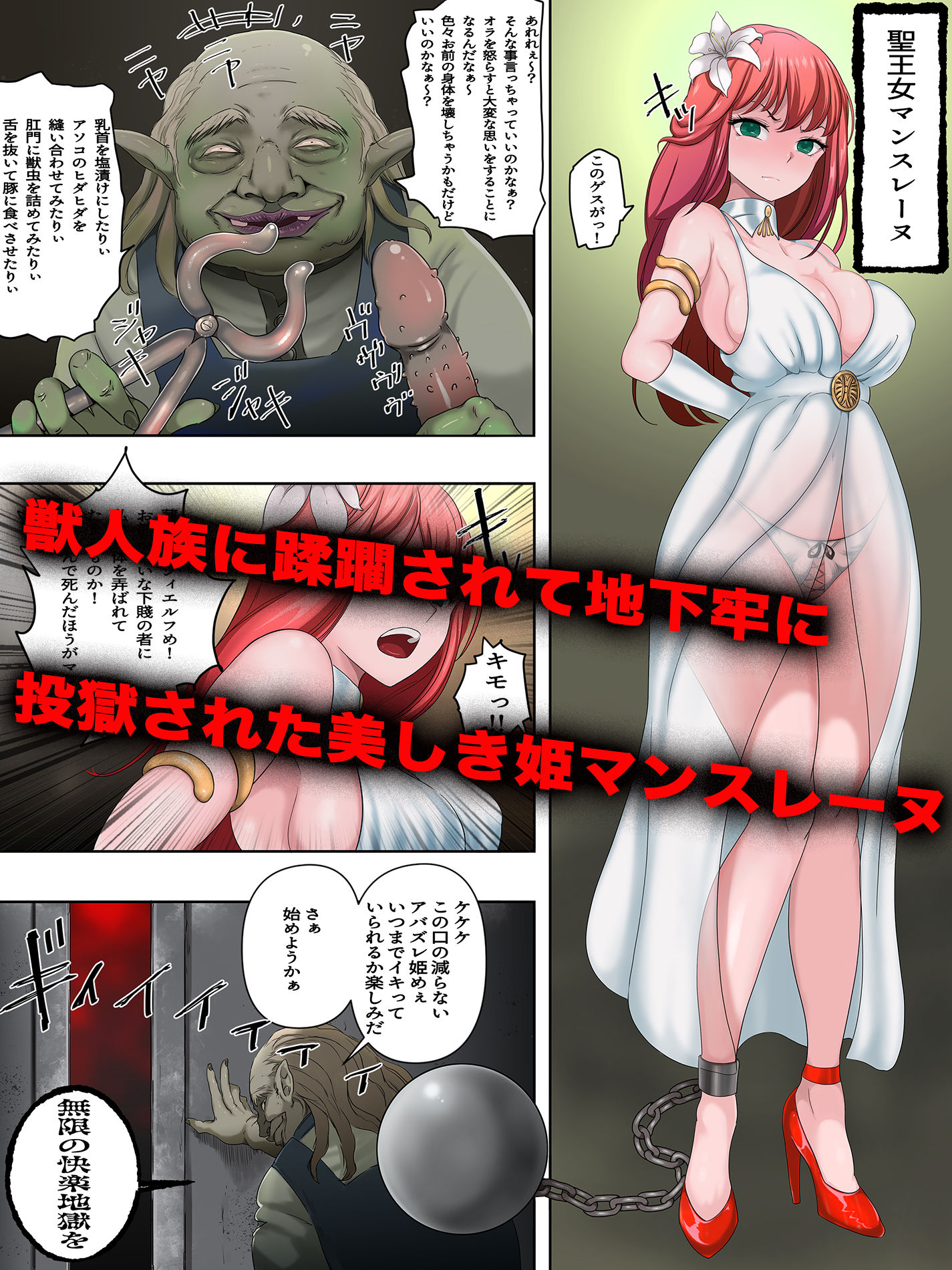 囚われの聖王女マンスレーヌ 性拷問の果てに不様絶頂 サンプル画像1