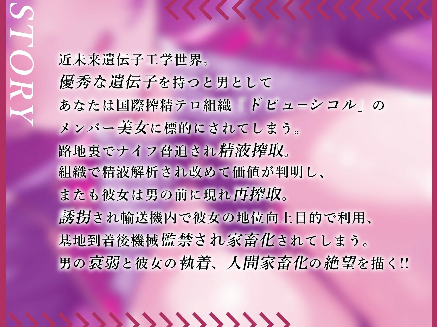 国際搾精テロ組織 – ドピュ=シコル サンプル画像1