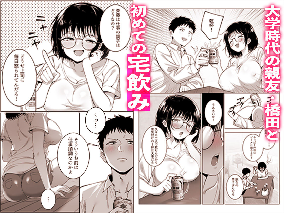 地味友、雌になる〜大学時代の親友と酒の勢いでセックスしちゃった話〜 サンプル画像2