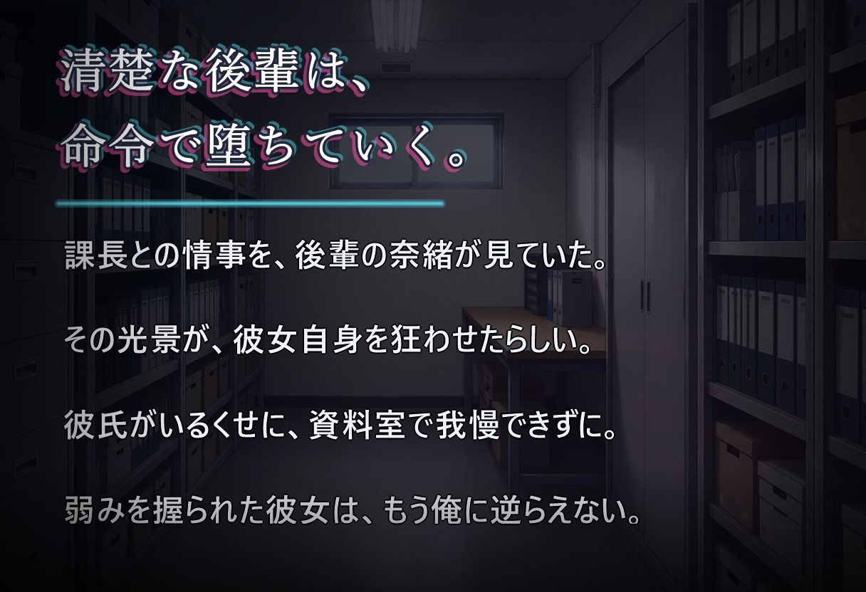 堕落のオフィス Vol.2 後輩編 サンプル画像1