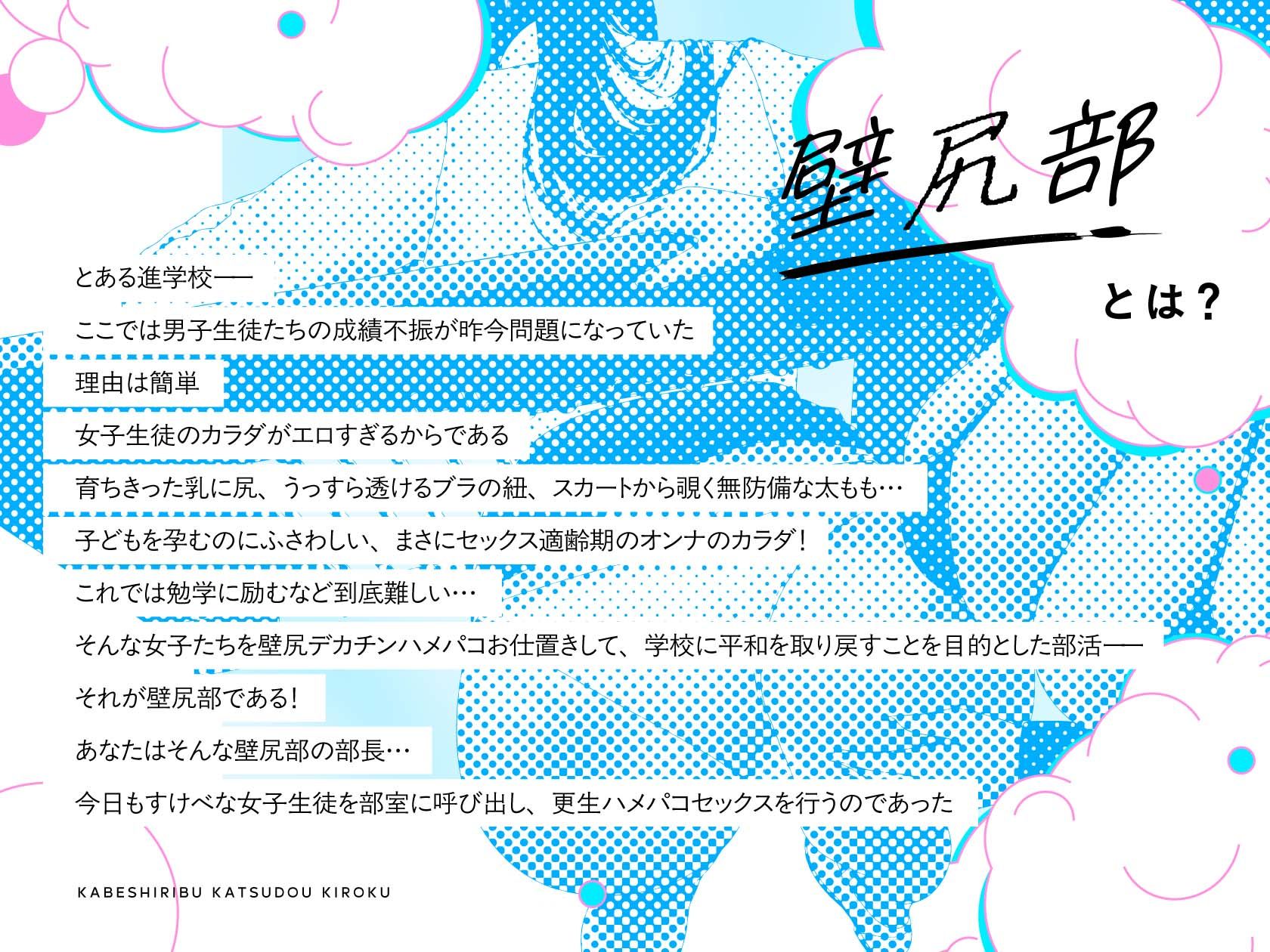 壁尻部活動記録 〜学校に巣食う悪いすけべ女たちをみ〜んなまとめて…♪デカチンハメパコお仕置きで正義執行！♪〜 サンプル画像1