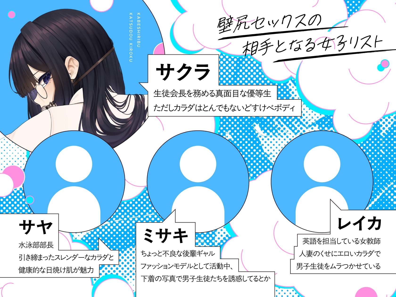 壁尻部活動記録 〜学校に巣食う悪いすけべ女たちをみ〜んなまとめて…♪デカチンハメパコお仕置きで正義執行！♪〜 サンプル画像3