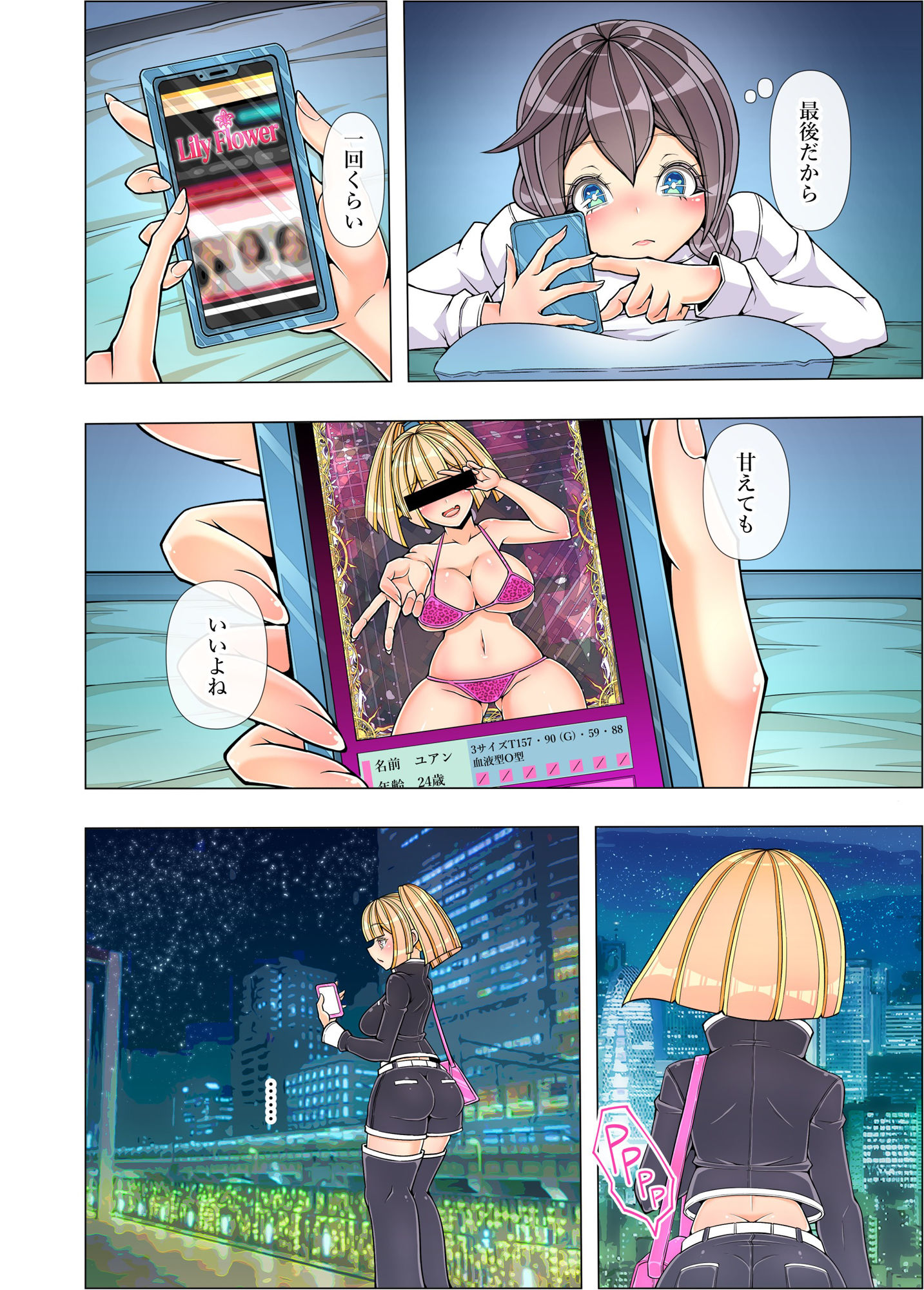 売れない百合漫画家がレズ風俗嬢におしっこ絶頂で救われたレポ【全64Pフルカラー】 サンプル画像8