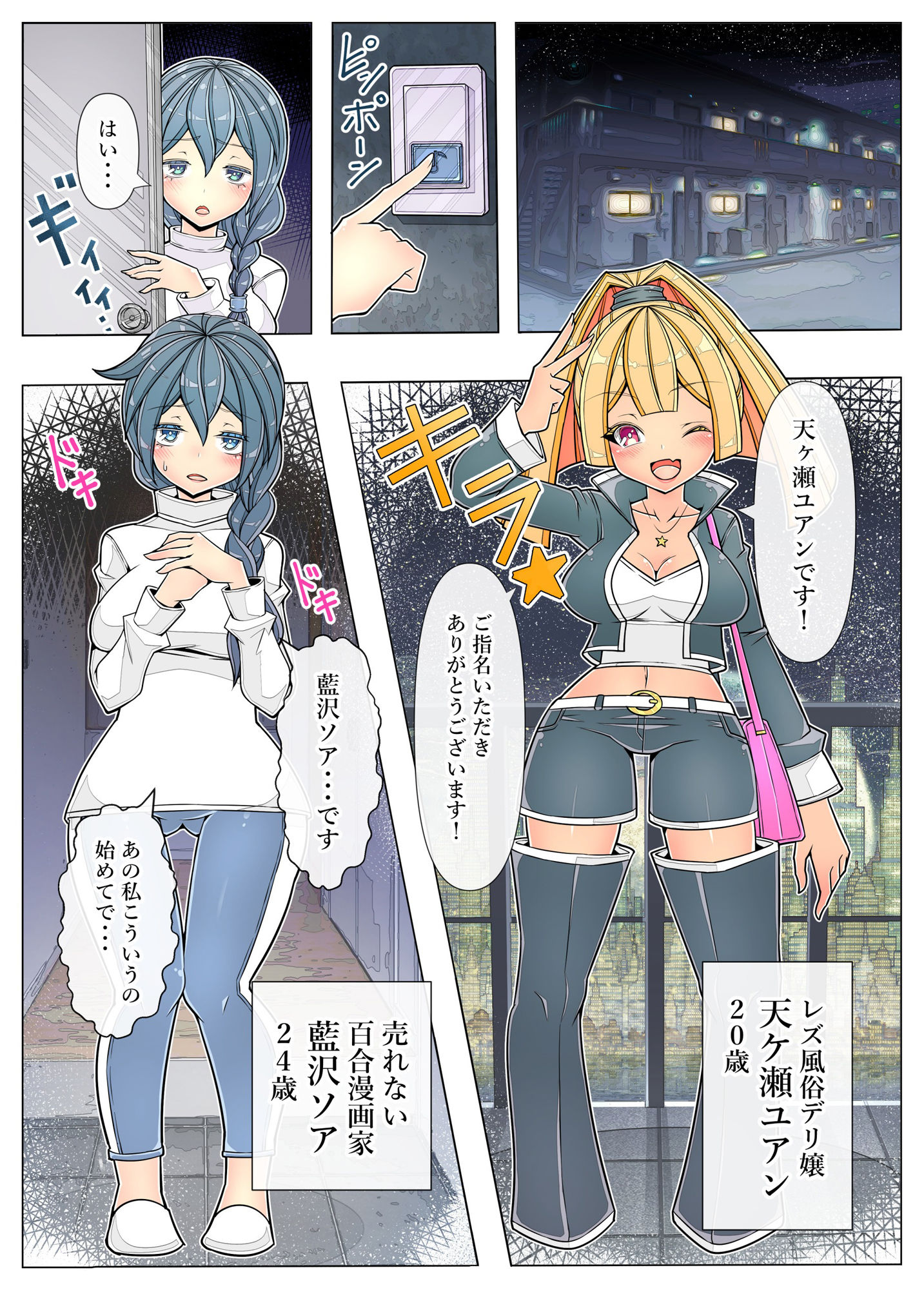 売れない百合漫画家がレズ風俗嬢におしっこ絶頂で救われたレポ【全64Pフルカラー】 サンプル画像9