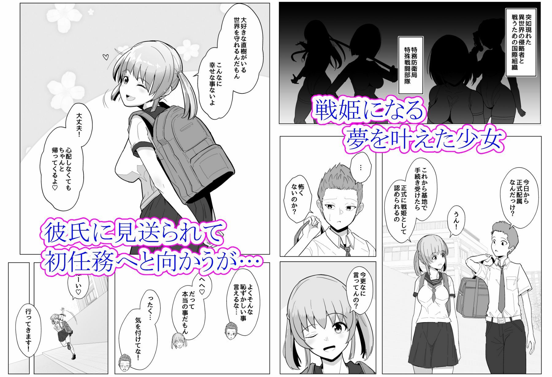 変身ヒロインになるには局長とHしないといけないって本当ですか？〜彼氏持ち新人隊員の場合〜 サンプル画像1