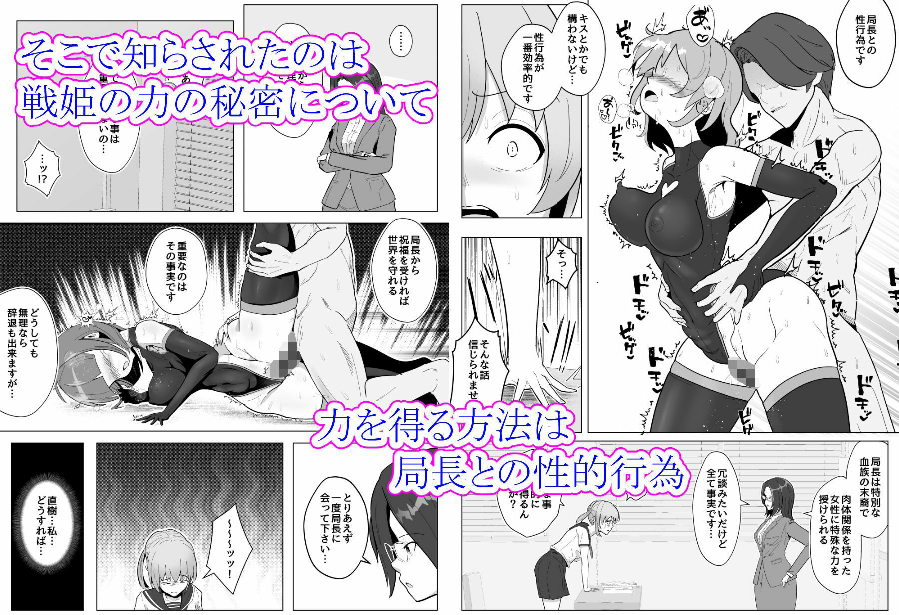 変身ヒロインになるには局長とHしないといけないって本当ですか？〜彼氏持ち新人隊員の場合〜 サンプル画像2