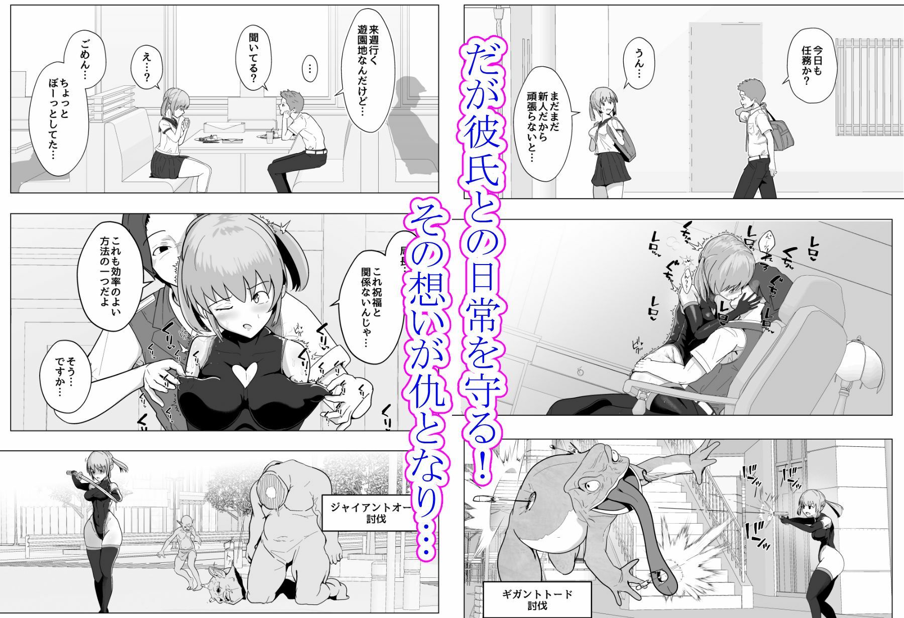 変身ヒロインになるには局長とHしないといけないって本当ですか？〜彼氏持ち新人隊員の場合〜 サンプル画像4