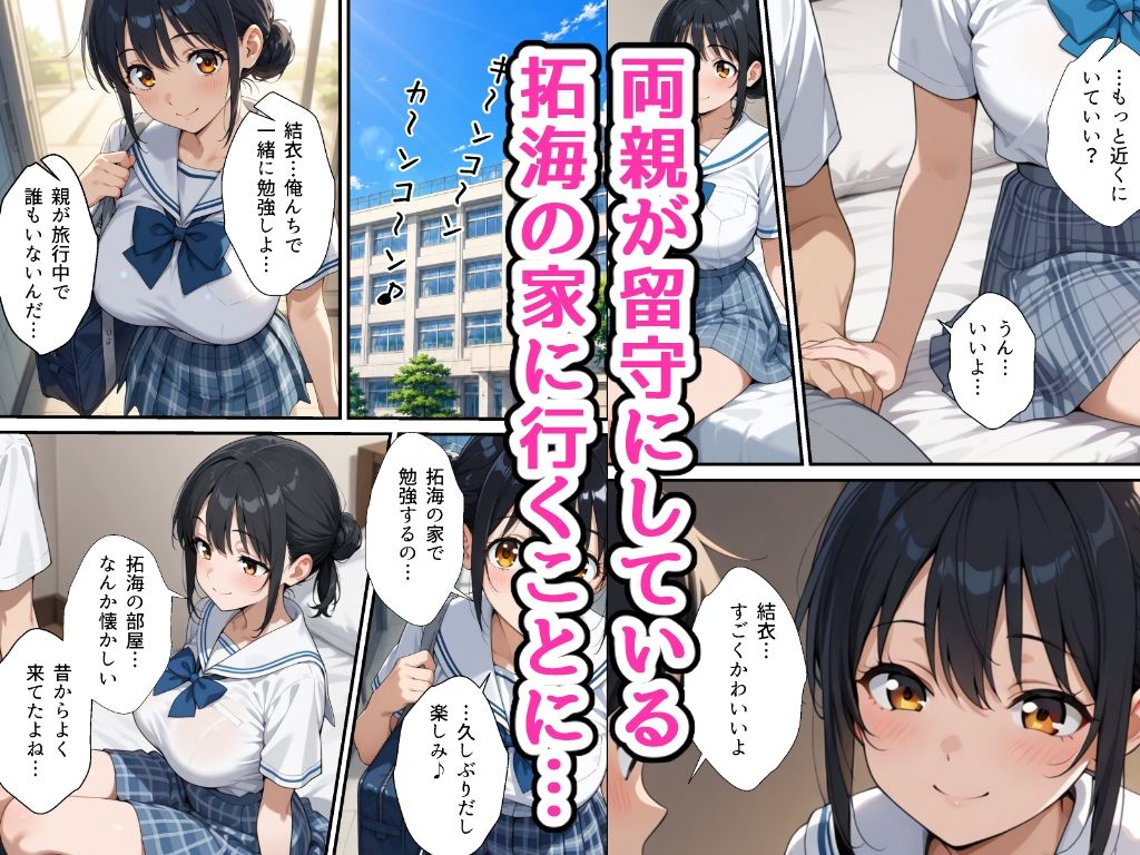 夏休みにセーラー服の幼馴染を、黒崎に犯●れ中出しされ続ける話 サンプル画像1