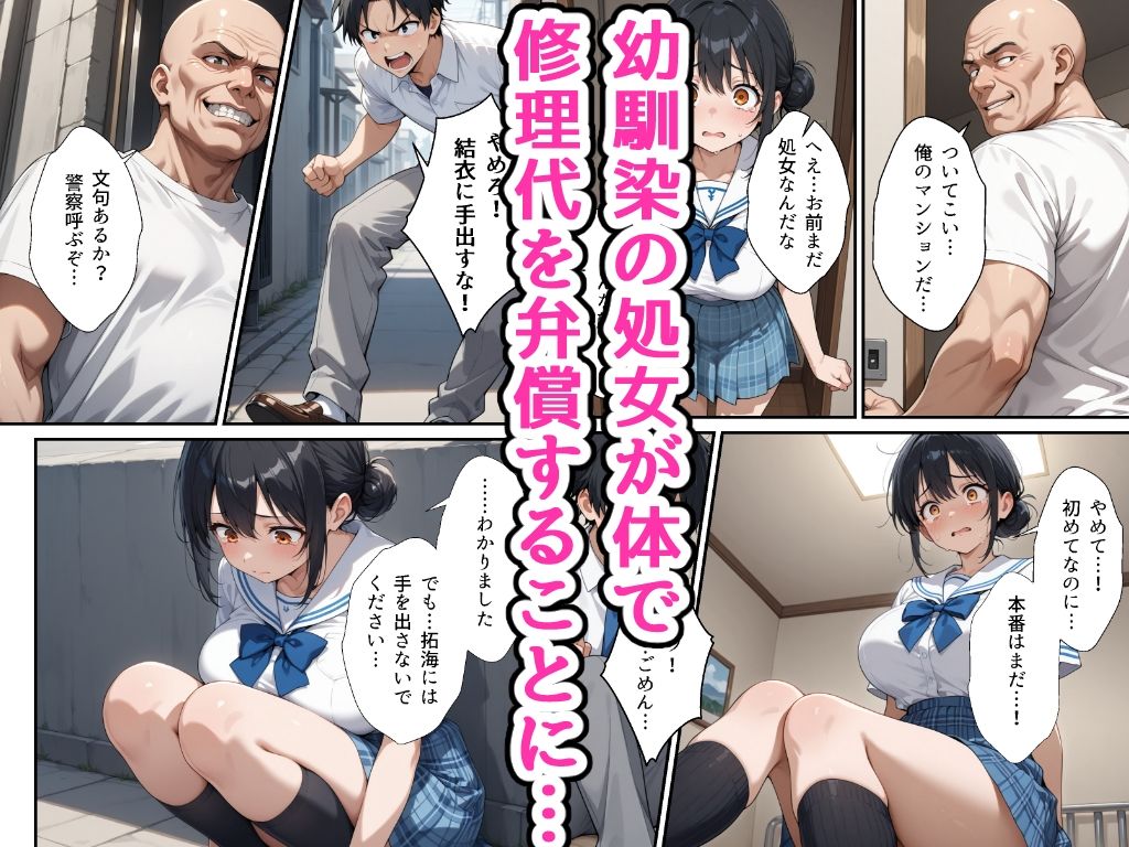 夏休みにセーラー服の幼馴染を、黒崎に犯●れ中出しされ続ける話 サンプル画像3