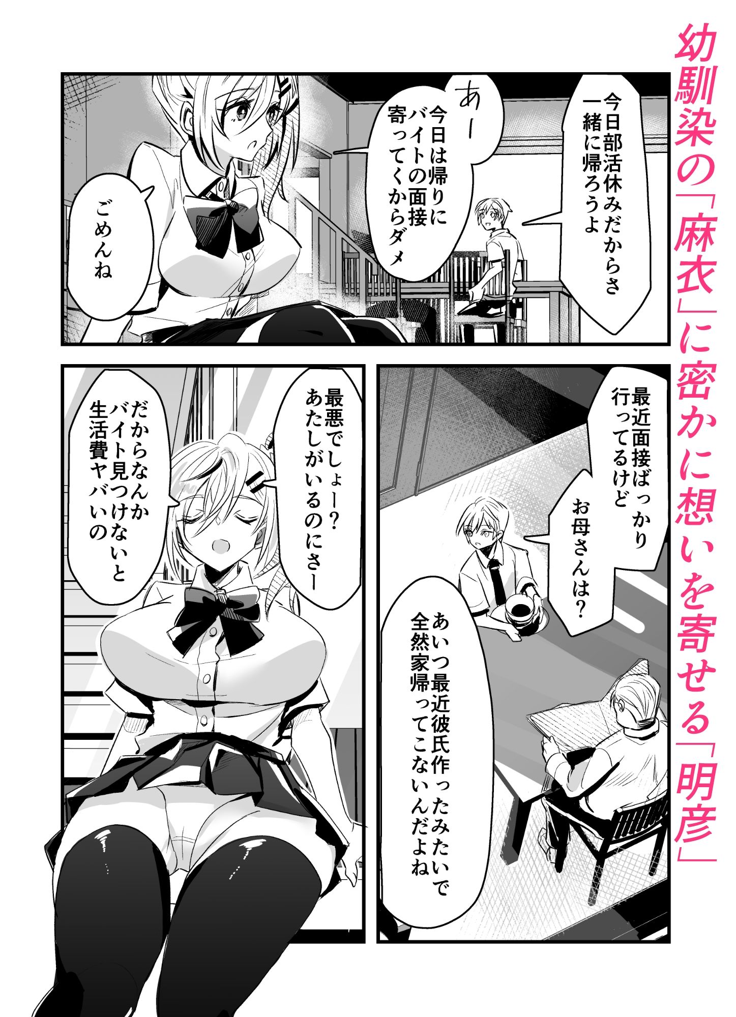大切な幼馴染が僕の父親に肉便器調教されていました サンプル画像1