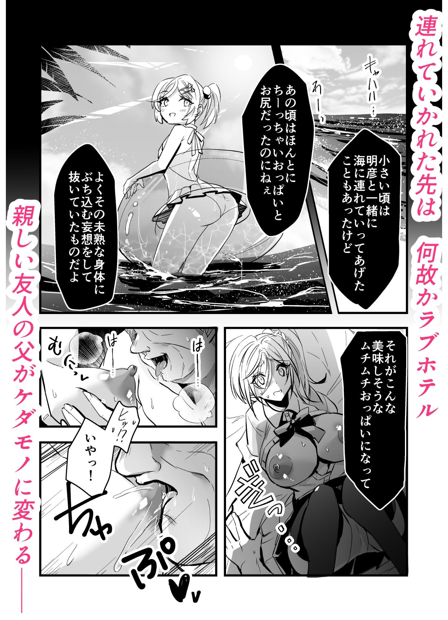 大切な幼馴染が僕の父親に肉便器調教されていました サンプル画像5