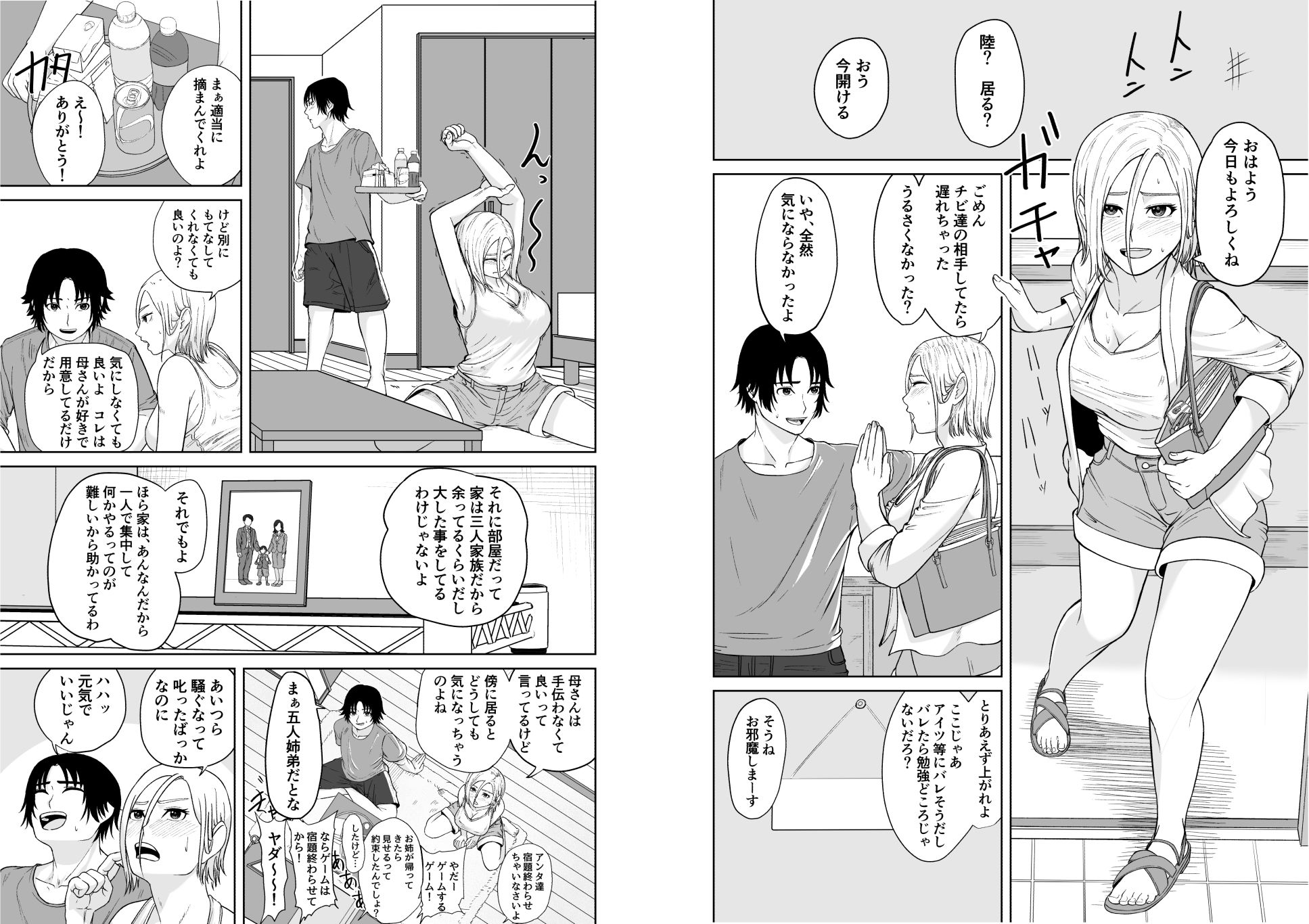 大家族長女のギャル幼馴染と甘やかし合いSEXをする話 サンプル画像1