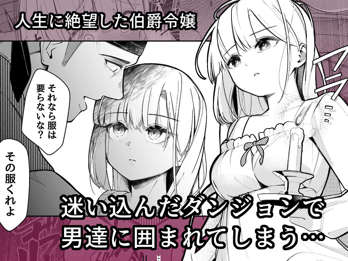 失踪した伯爵令嬢がメスになって帰ってくる話 サンプル画像1