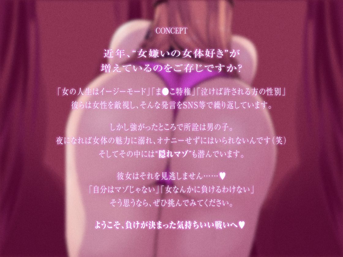 女なんかに絶対負けないはずのキミを、女の子様に一生勝てない‘負け犬体質’にしちゃう催●音声 サンプル画像1