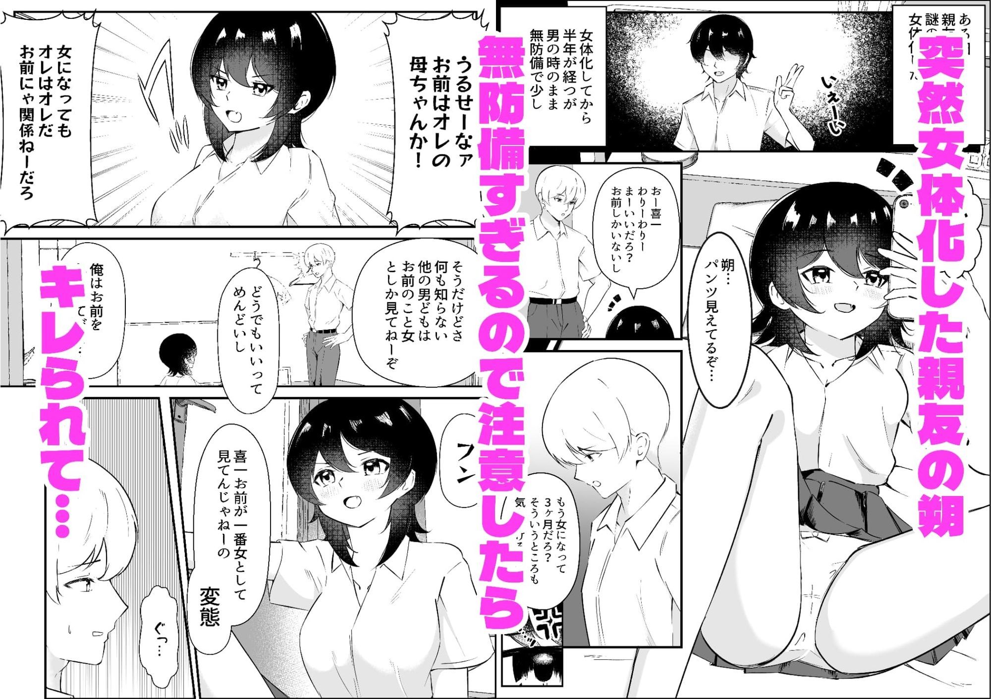 女になった親友は俺だけのモノになりました サンプル画像1