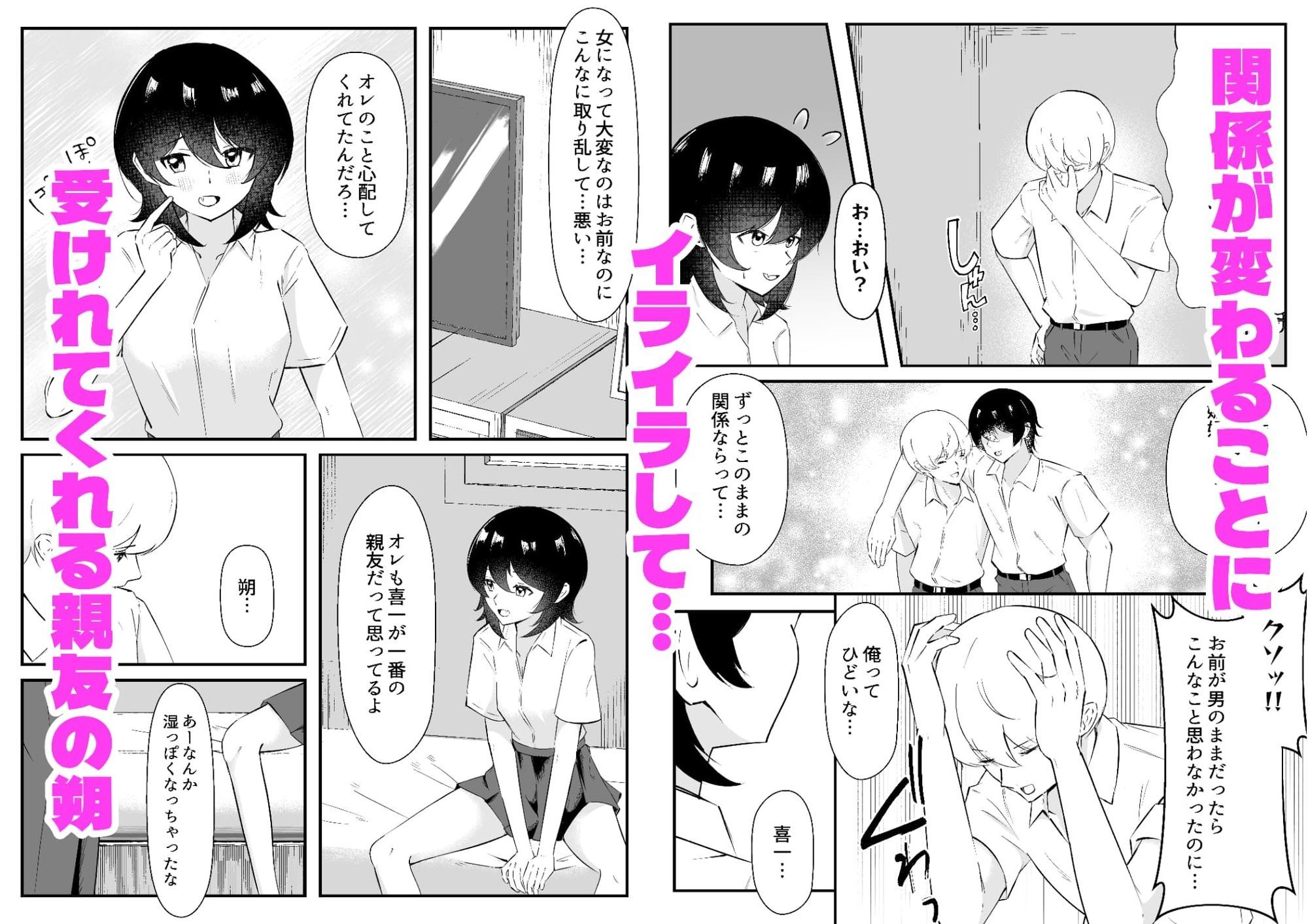 女になった親友は俺だけのモノになりました サンプル画像2