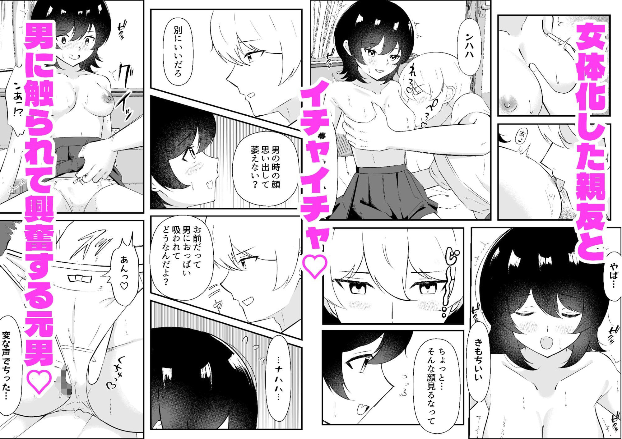 女になった親友は俺だけのモノになりました サンプル画像4