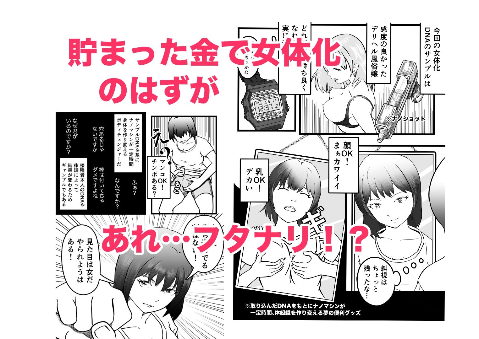 女体化TS失敗してフタナリJKになった サンプル画像2