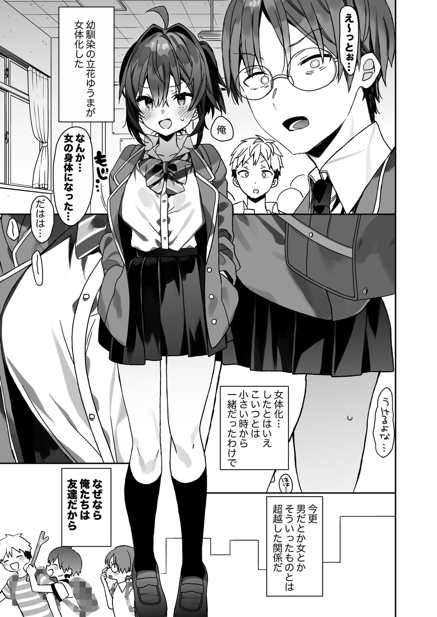 女体化した俺の爛れた学生生活IFIF サンプル画像1