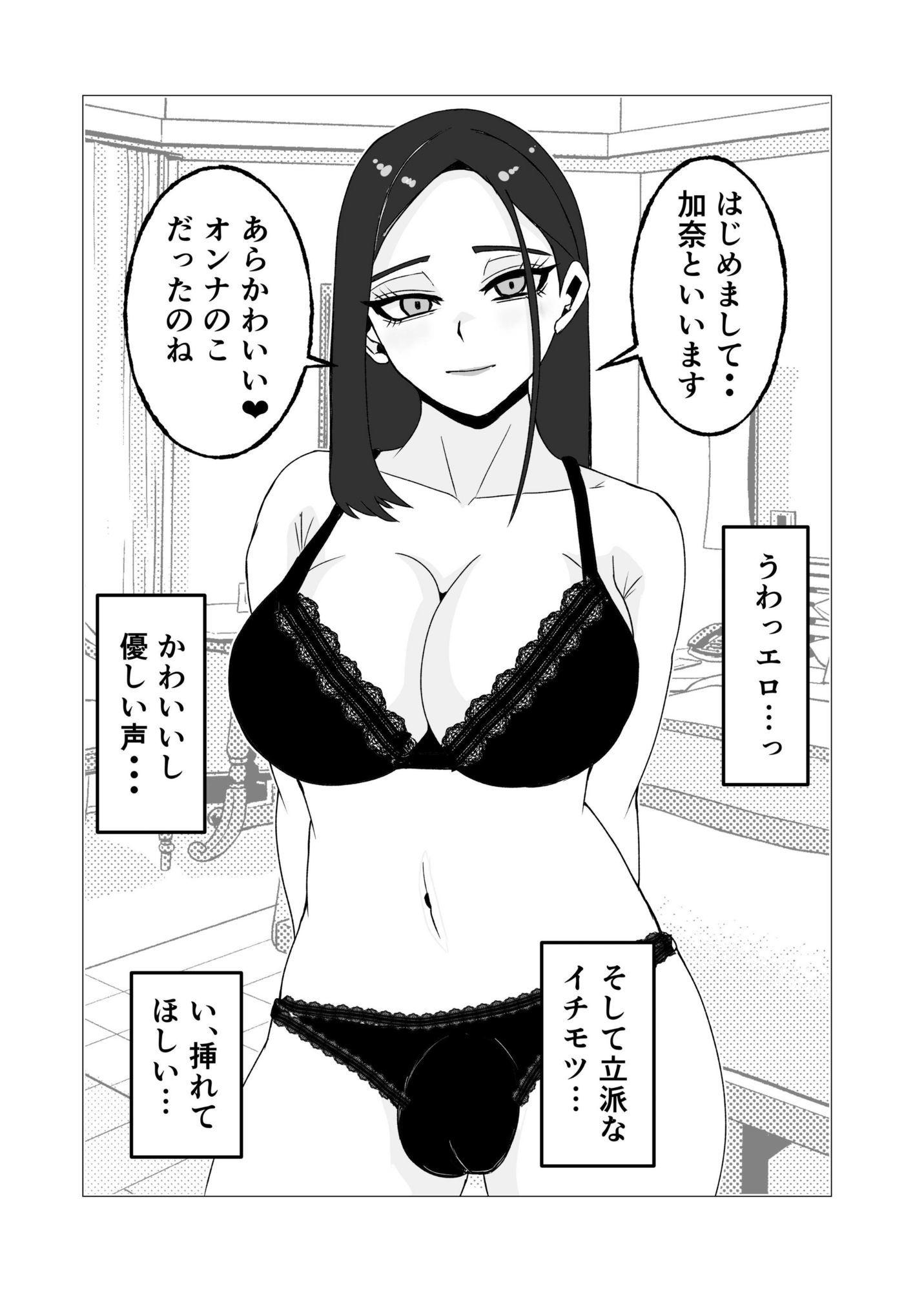 女体化してから十年後〜元・体育系男子はいまだ処女なのでふたなり女子に奪ってもらった話 サンプル画像4