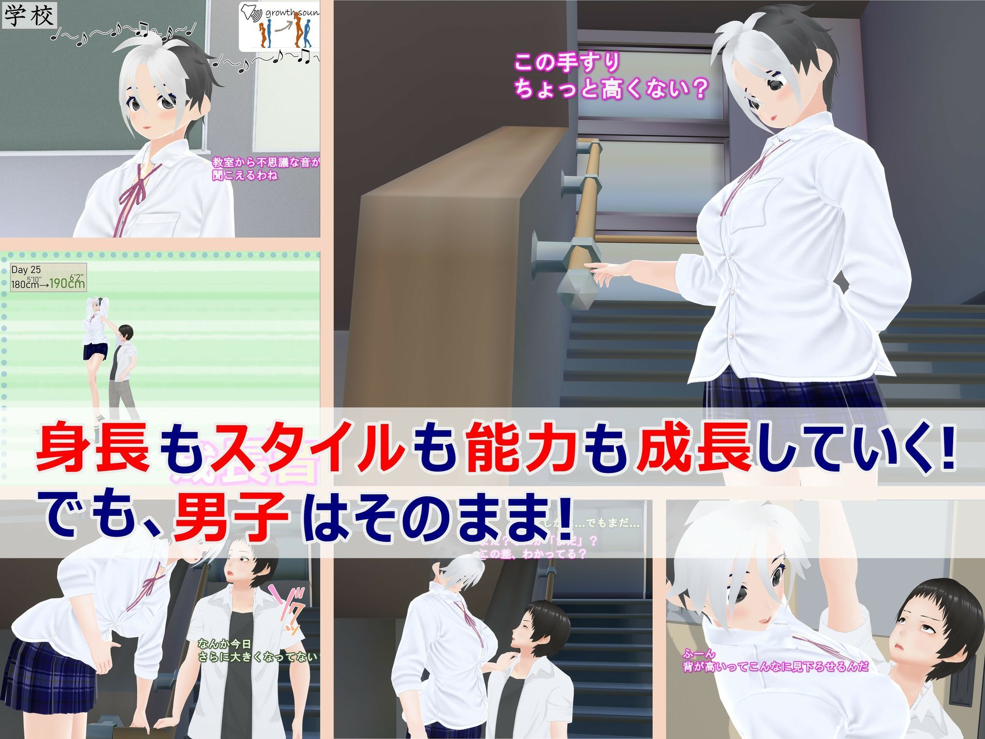 女子だけデカく 男子を追い抜く 成長音〜手すり編〜 サンプル画像1