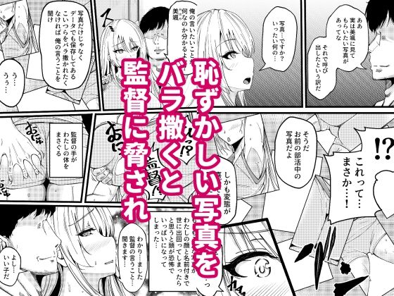 女子バレー部の巨乳少女が監督の肉オナホに堕ちた日 サンプル画像1