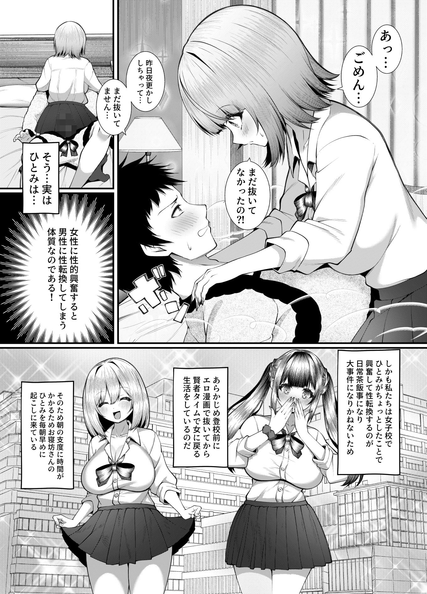 女子校に通う親友を女の姿へ戻すために友情中〇し交尾をさせられる話。 サンプル画像7