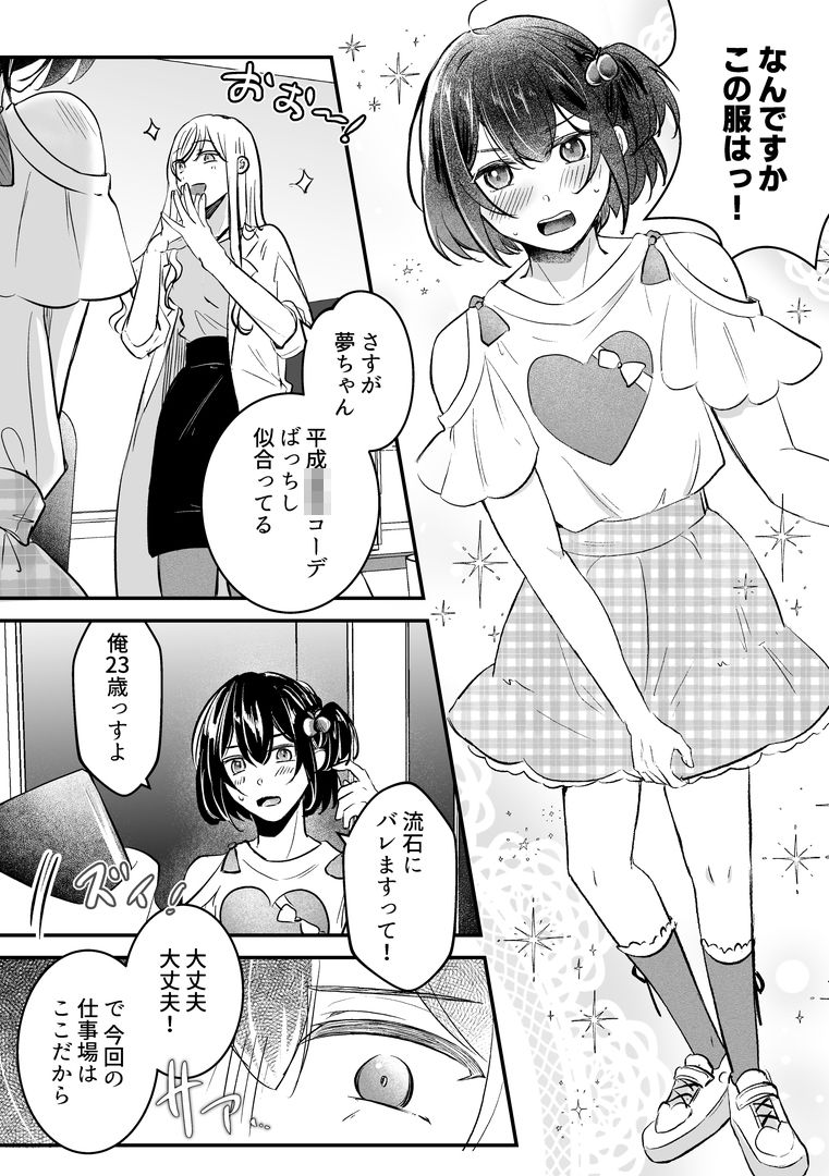 女装TSデリバリーサービス〜学習塾にお届けですか？〜 サンプル画像1