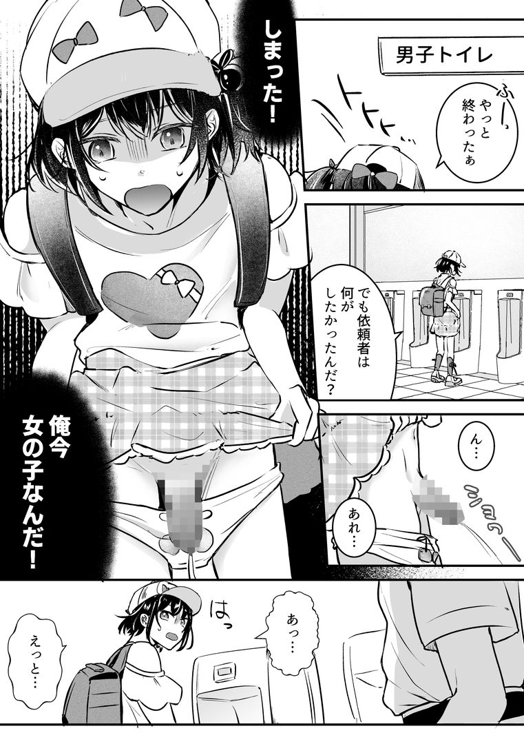 女装TSデリバリーサービス〜学習塾にお届けですか？〜 サンプル画像2